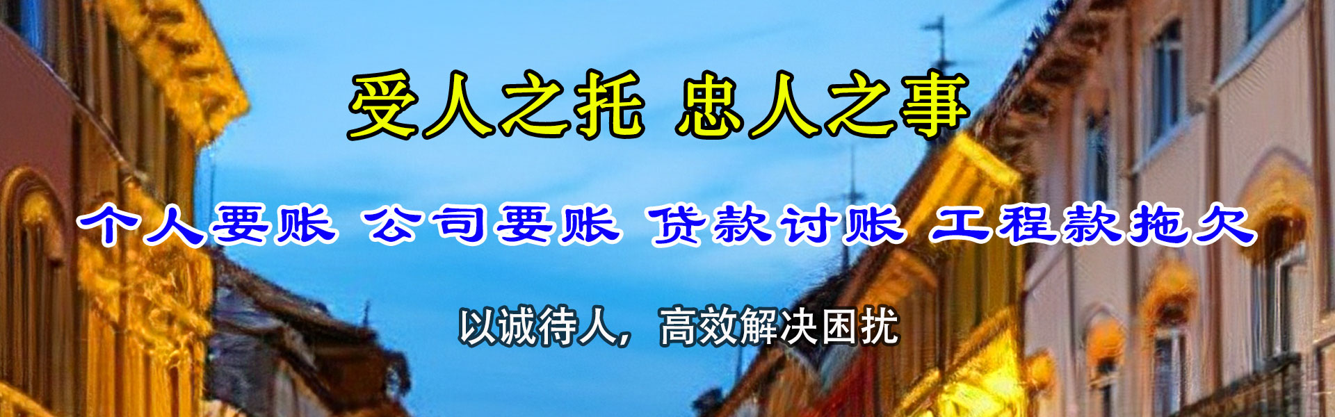 海勃湾收债公司