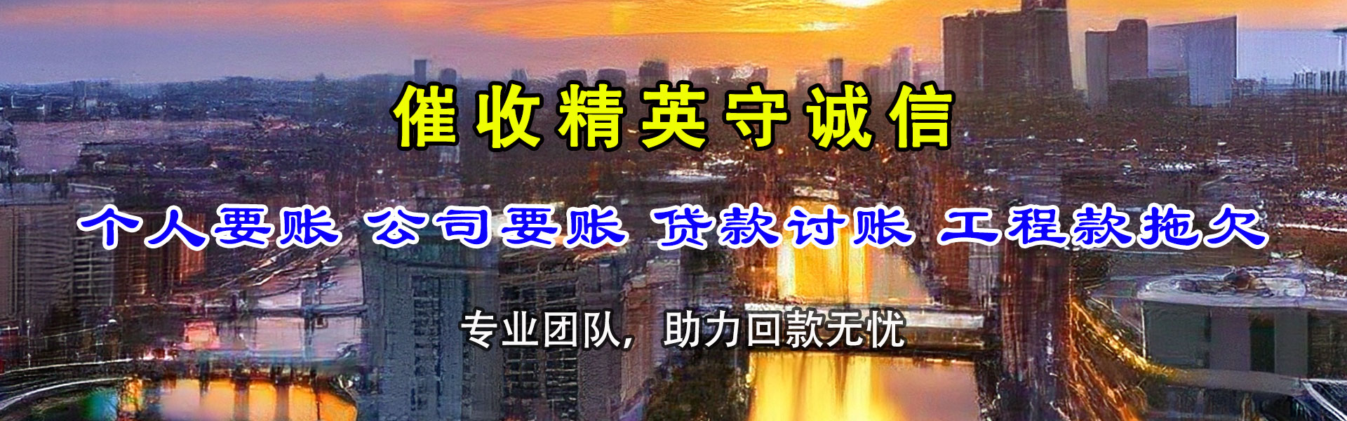海勃湾清债公司